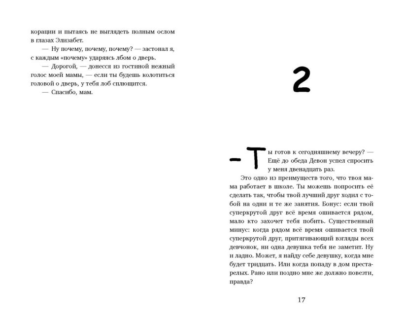 Художественная книга Эксмо Как испортить жизнь волшебством, твердая обложка (Меган О'Рассел) — фото 3