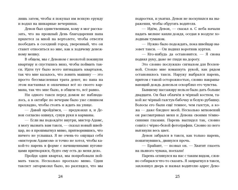 Художественная книга Эксмо Как испортить жизнь волшебством, твердая обложка (Меган О'Рассел) — фото 4