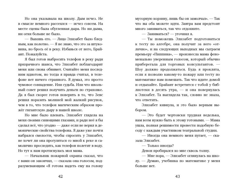 Художественная книга Эксмо Как испортить жизнь волшебством, твердая обложка (Меган О'Рассел) — фото 6