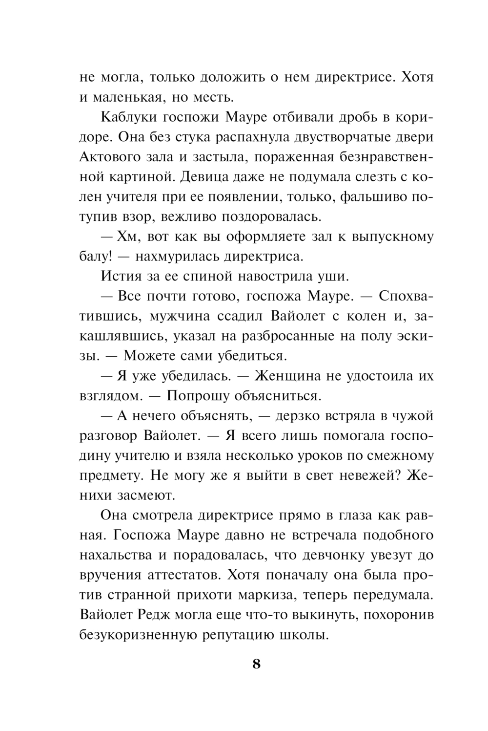 Художественная книга Эксмо Требуется муж, или Охота на темного магистра, мягкая обложка (Романовская Ольга) — фото 6