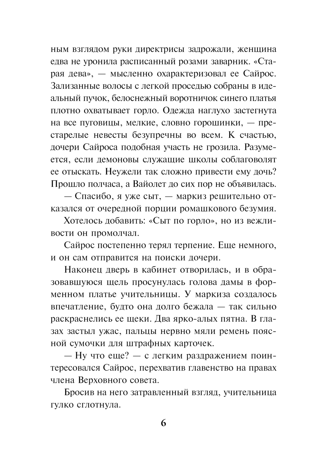 Художественная книга Эксмо Требуется муж, или Охота на темного магистра, мягкая обложка (Романовская Ольга) — фото 4