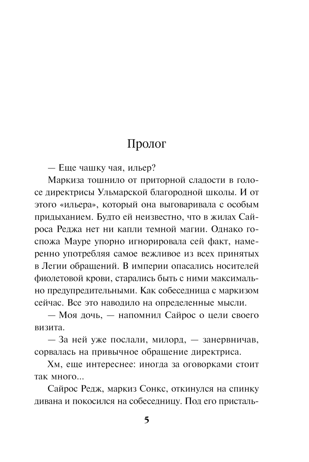 Художественная книга Эксмо Требуется муж, или Охота на темного магистра, мягкая обложка (Романовская Ольга) — фото 3
