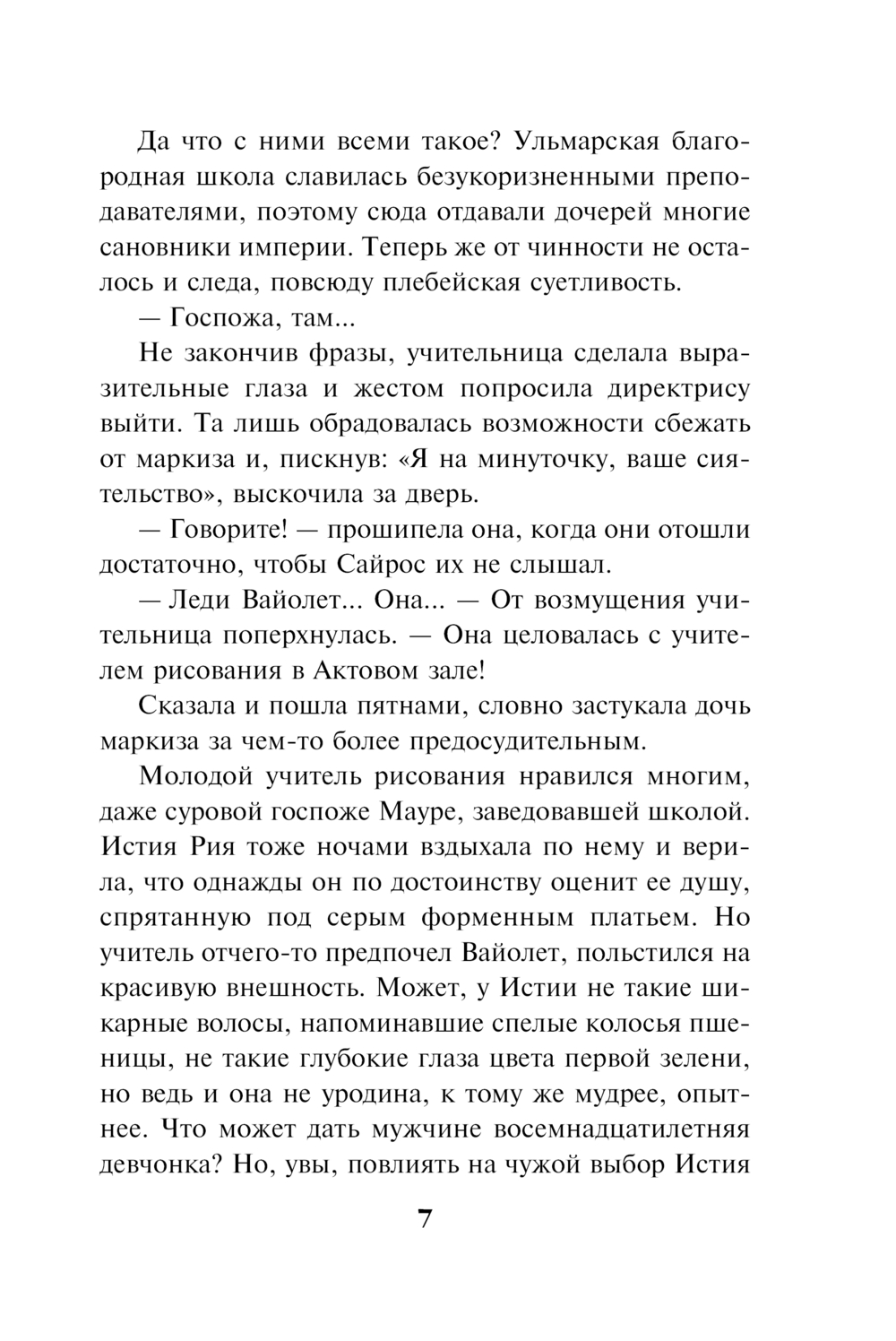 Художественная книга Эксмо Требуется муж, или Охота на темного магистра, мягкая обложка (Романовская Ольга) — фото 5