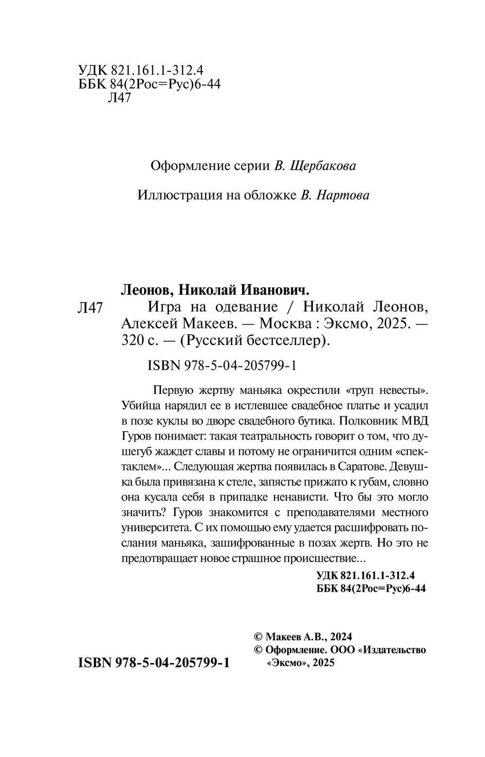 Художественная книга Эксмо Игра на одевание, мягкая обложка (Леонов Николай, Макеев Алексей) — фото 2