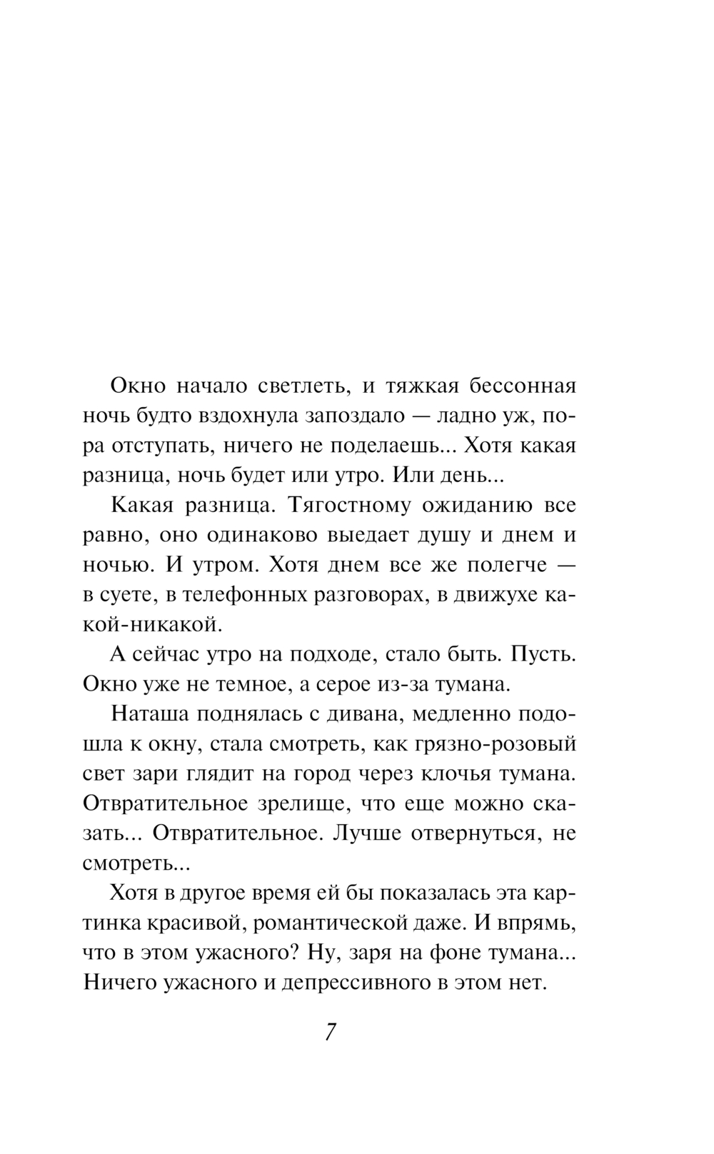 Художественная книга Эксмо Утро туманное, твердая обложка (Колочкова Вера) — фото 6