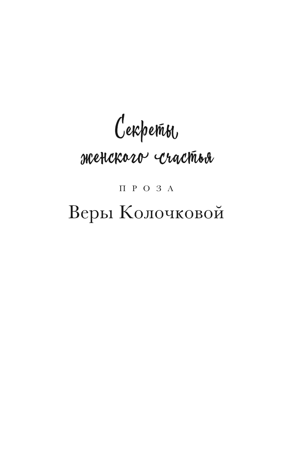 Художественная книга Эксмо Утро туманное, твердая обложка (Колочкова Вера) — фото 2