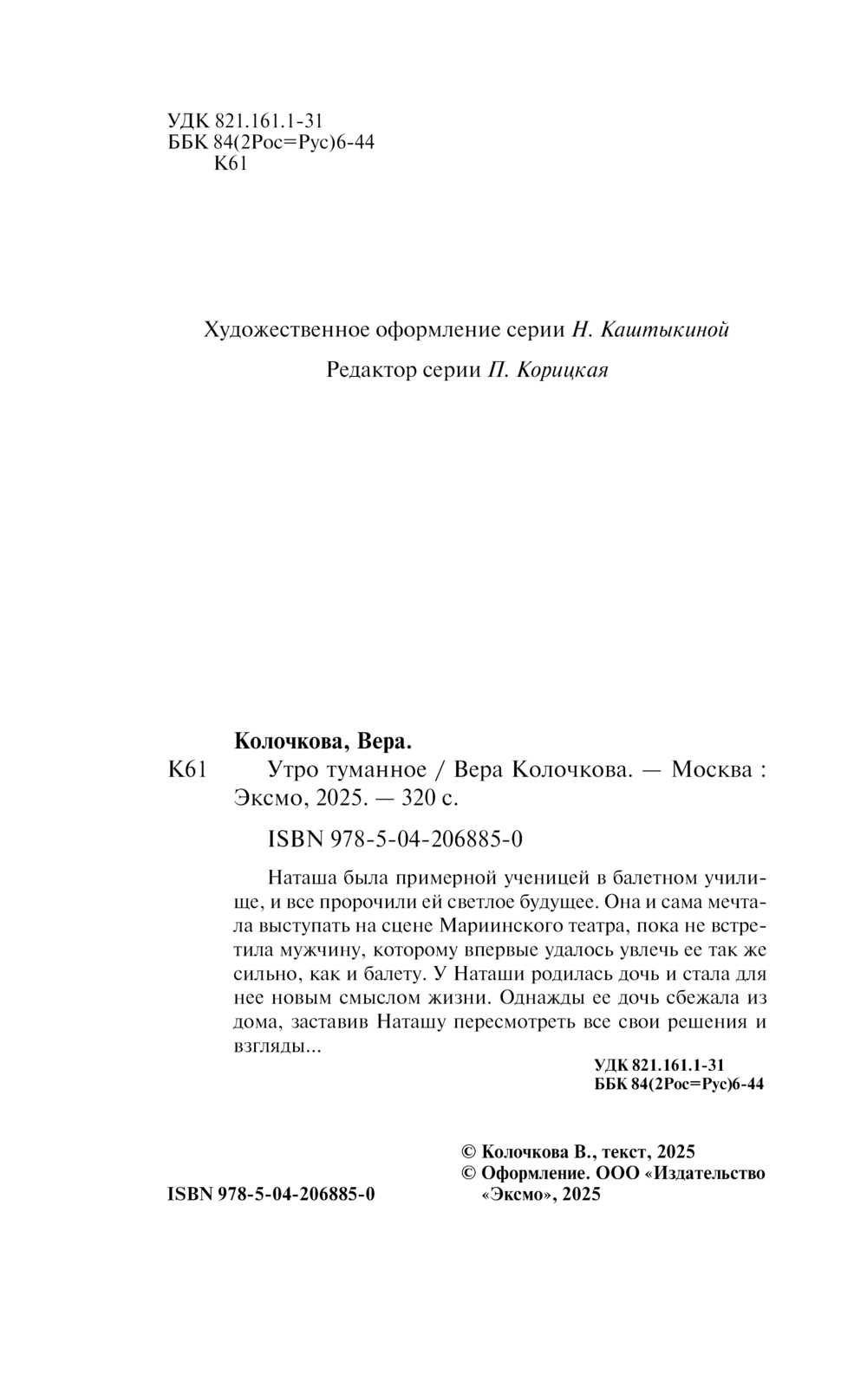 Художественная книга Эксмо Утро туманное, твердая обложка (Колочкова Вера) — фото 4