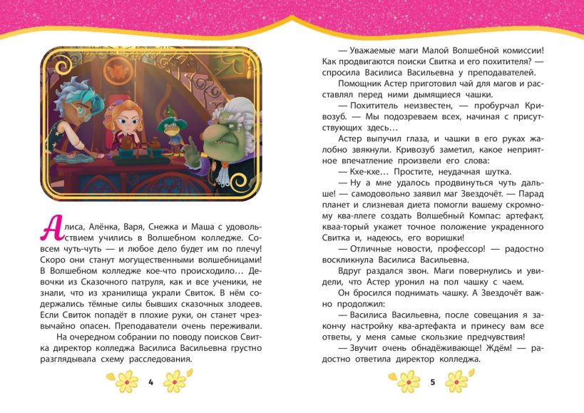 Художественная книга Эксмо Сказочный патруль. Лучшие истории — фото 2
