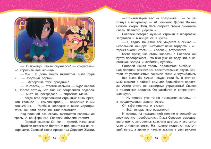 Художественная книга Эксмо Сказочный патруль. Лучшие истории — фото 5