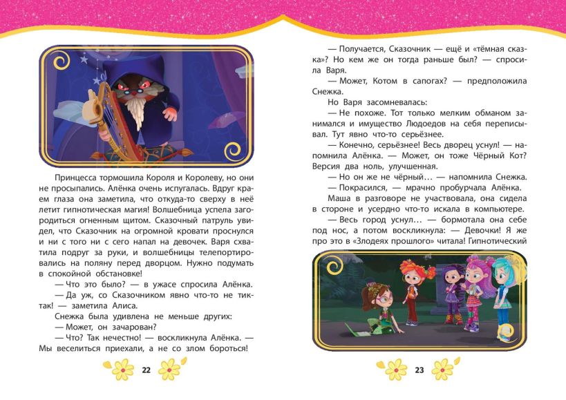 Художественная книга Эксмо Сказочный патруль. Лучшие истории — фото 3