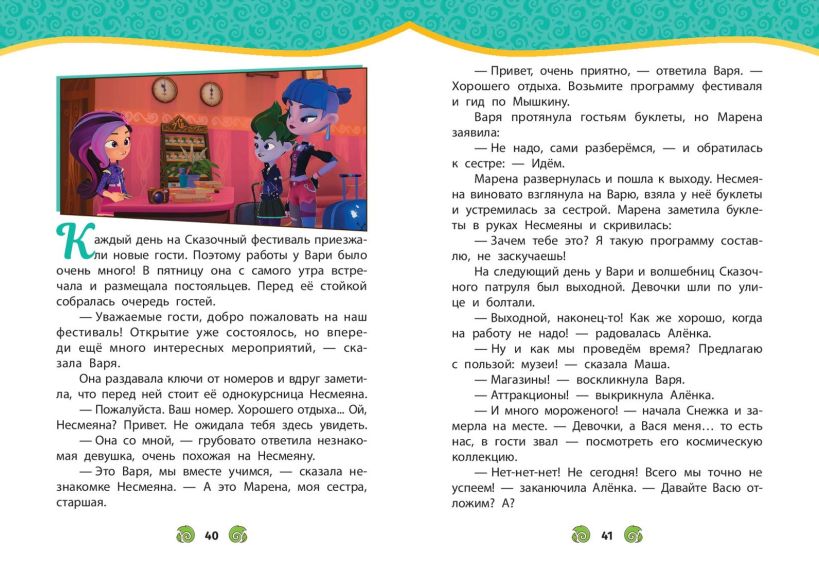 Художественная книга Эксмо Сказочный патруль. Новые истории, твердая обложка — фото 5