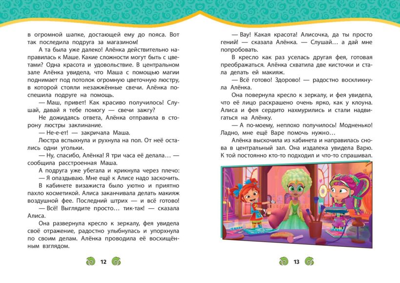 Художественная книга Эксмо Сказочный патруль. Новые истории, твердая обложка — фото 3