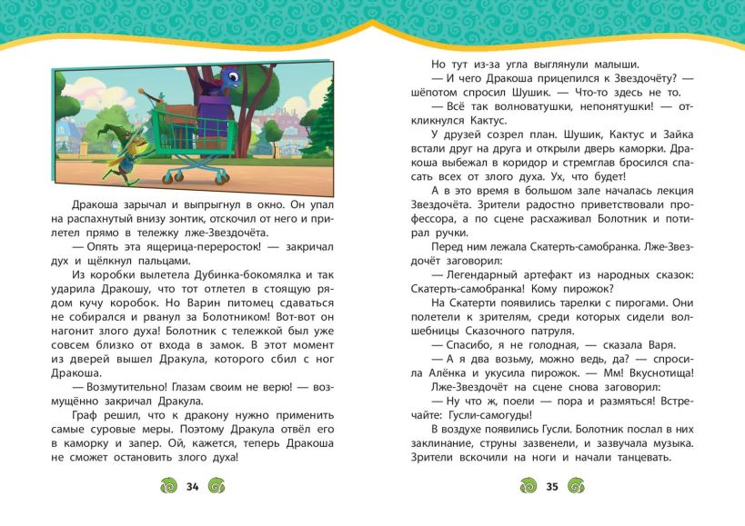 Художественная книга Эксмо Сказочный патруль. Новые истории, твердая обложка — фото 4