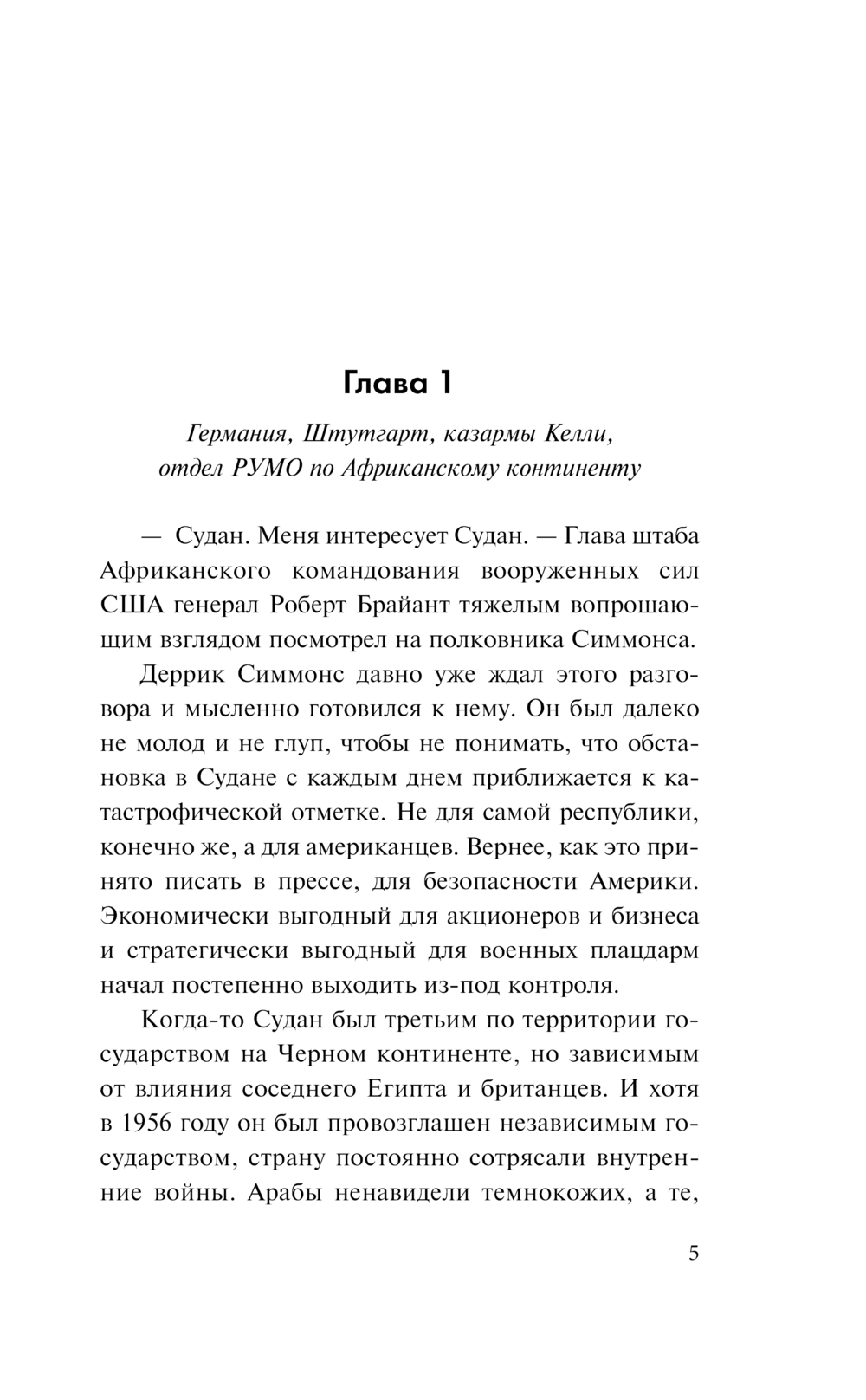Художественная книга Эксмо Черный перекресток. Спецназ ГРУ-6, твердая обложка (Зверев Сергей) — фото 5