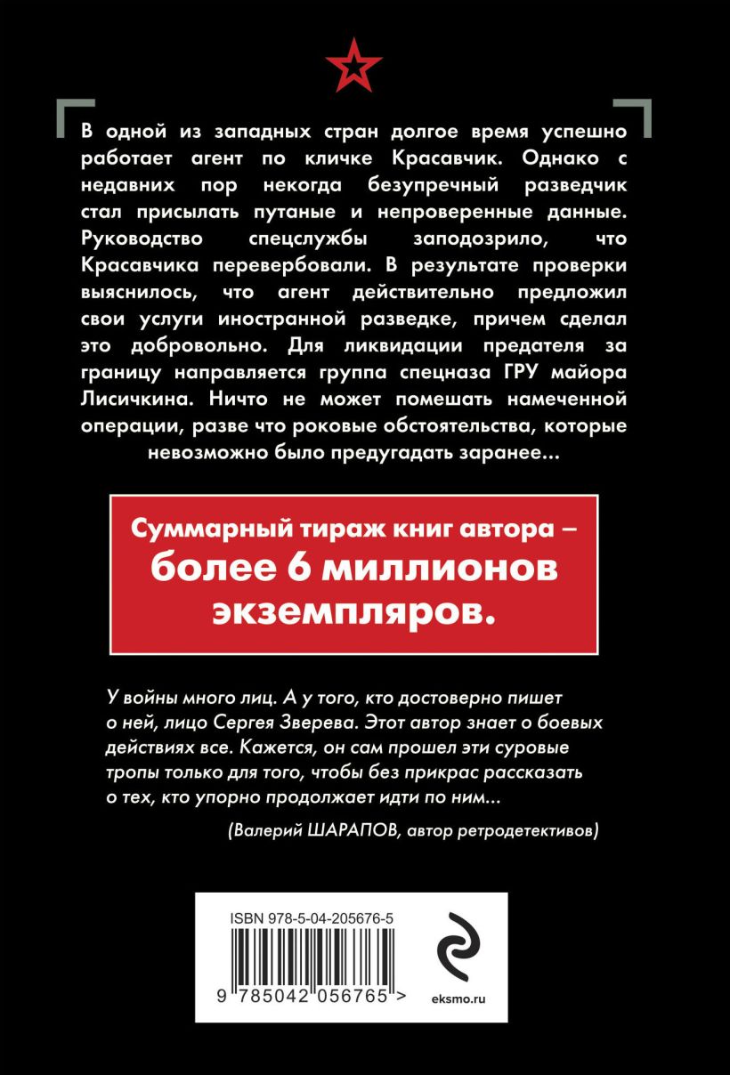 Художественная книга Эксмо Свинцовый ценник, мягкая обложка (Зверев Сергей) — фото 2