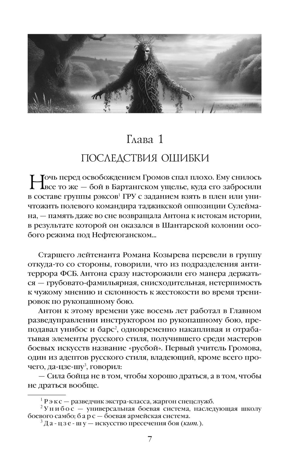 Художественная книга Эксмо Евангелие от Зверя, твердая обложка (Головачёв Василий) — фото 5
