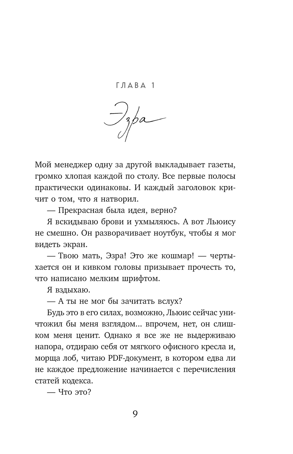 Художественная книга Эксмо Наш необъятный океан, мягкая обложка (Сантер Штефани) — фото 6