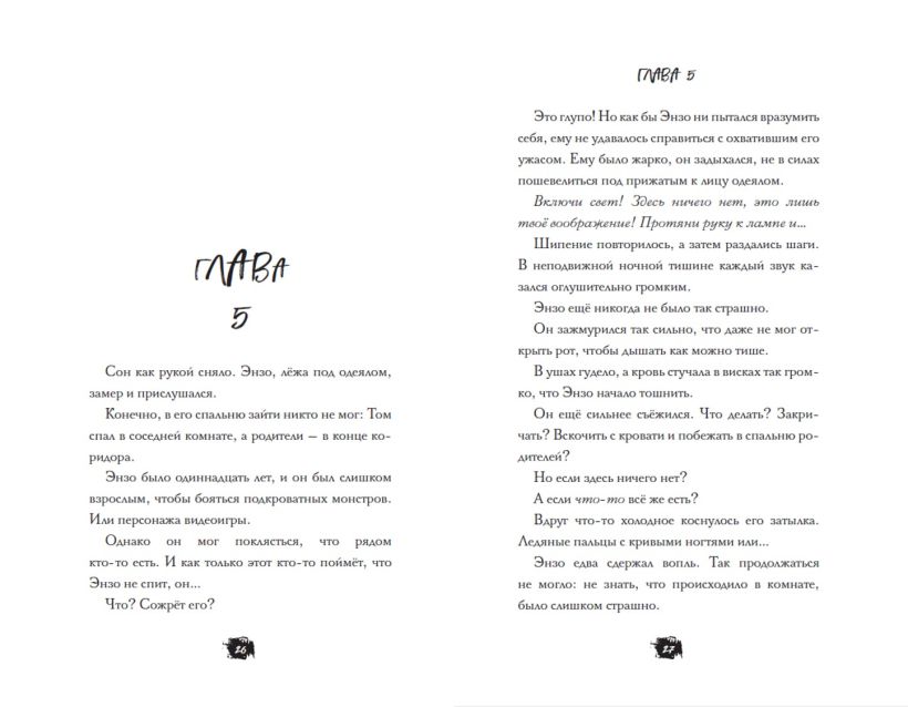 Художественная книга Эксмо Квест из кошмаров, твердая обложка (Циммерманн Наима) — фото 6