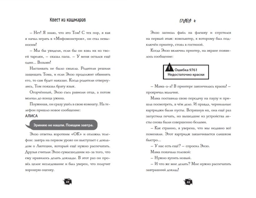 Художественная книга Эксмо Квест из кошмаров, твердая обложка (Циммерманн Наима) — фото 5