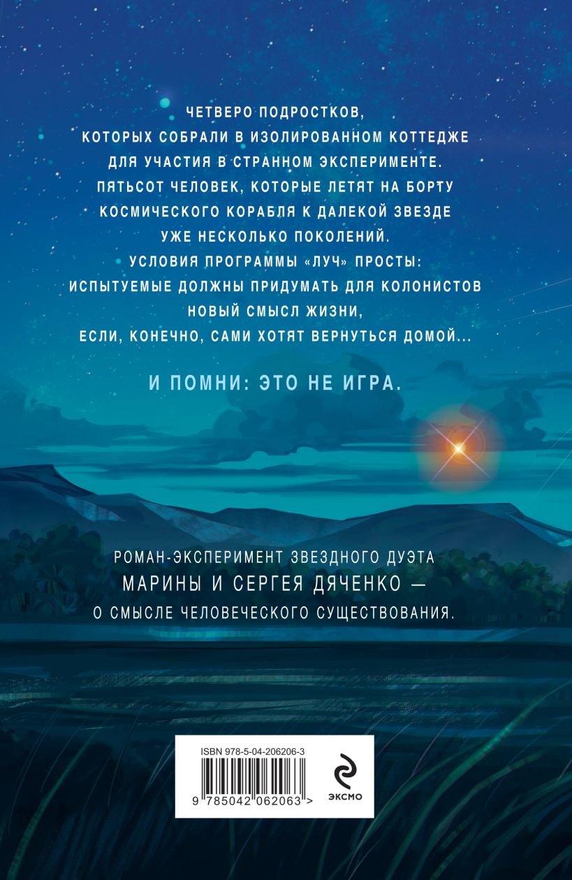Художественная книга Эксмо Луч, мягкая обложка (Дяченко Марина, Дяченко Сергей) — фото 2