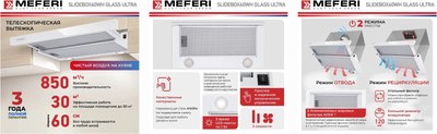 Вытяжка телескопическая MEFERI SLIDEBOX60WH Glass Ultra