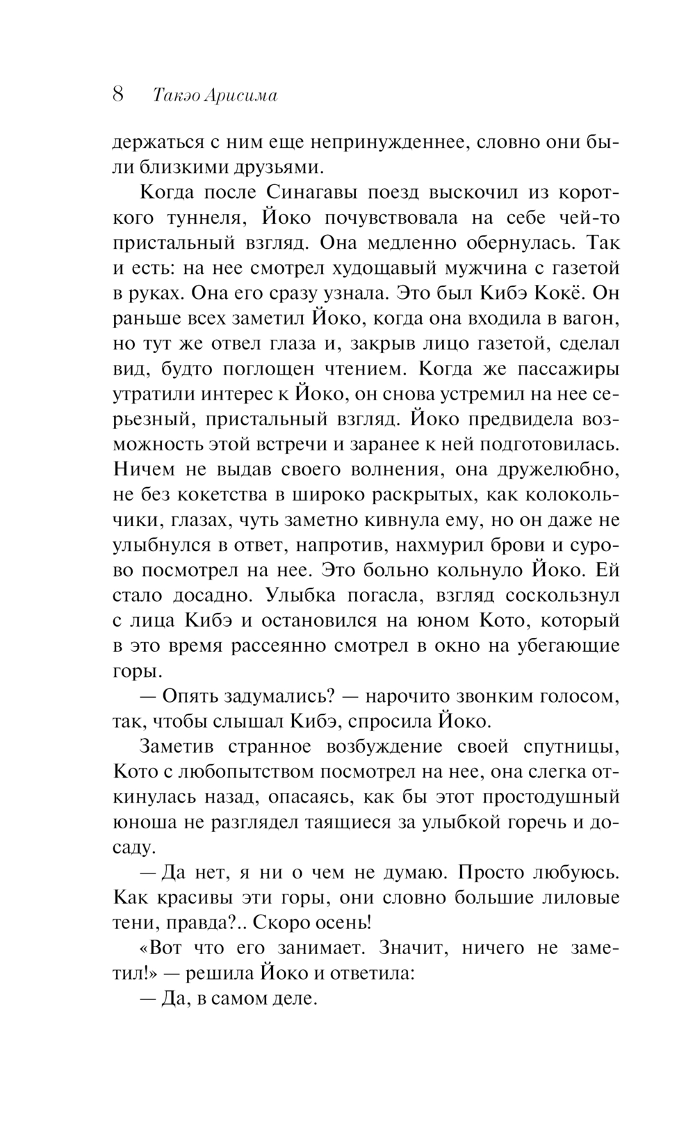 Художественная книга Эксмо Женщина, мягкая обложка (Арисима Такэо) — фото 6