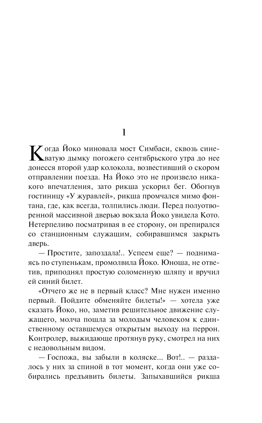 Художественная книга Эксмо Женщина, мягкая обложка (Арисима Такэо) — фото 3