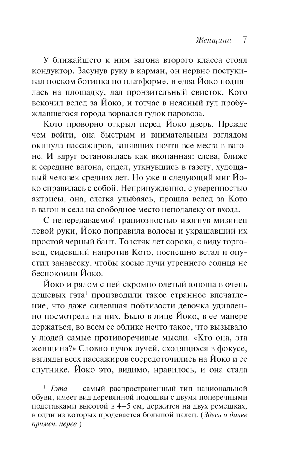Художественная книга Эксмо Женщина, мягкая обложка (Арисима Такэо) — фото 5
