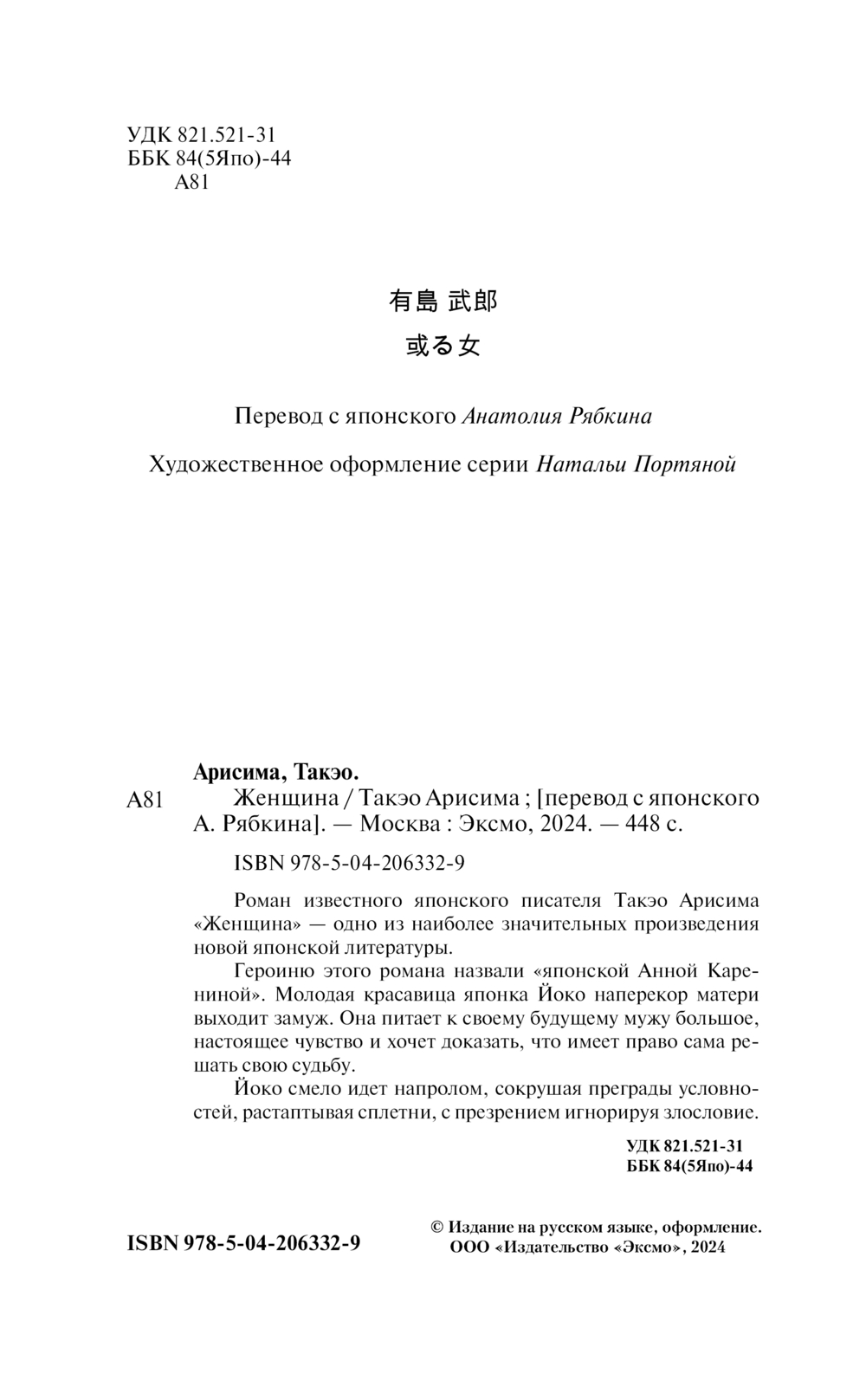 Художественная книга Эксмо Женщина, мягкая обложка (Арисима Такэо) — фото 2