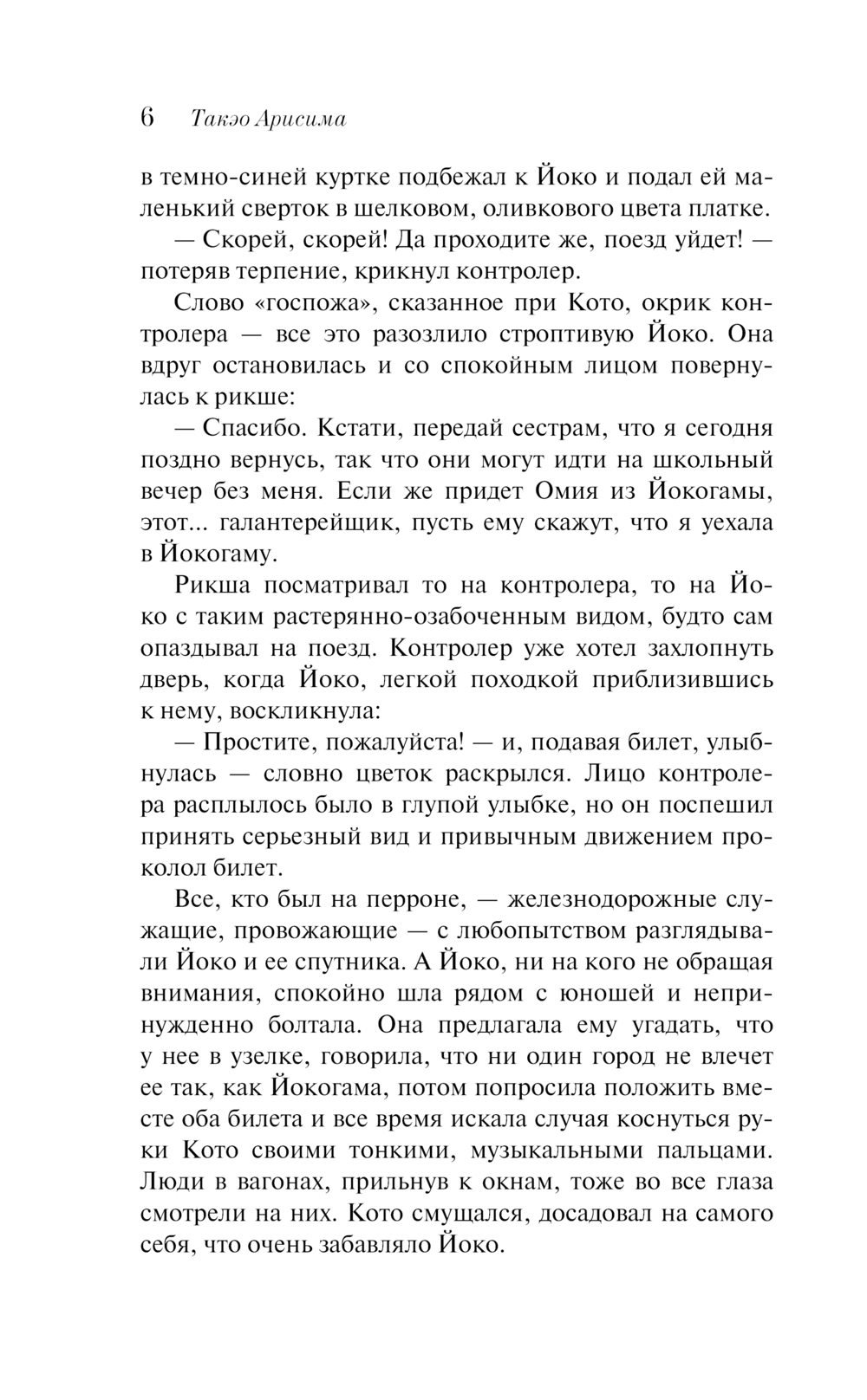Художественная книга Эксмо Женщина, мягкая обложка (Арисима Такэо) — фото 4