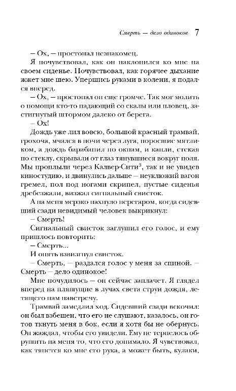 Художественная книга Эксмо Смерть - дело одинокое, мягкая обложка (Брэдбери Рэй) — фото 6