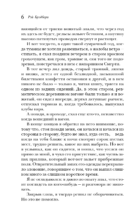 Художественная книга Эксмо Смерть - дело одинокое, мягкая обложка (Брэдбери Рэй) — фото 5