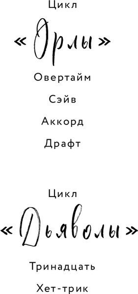 Книга Эксмо Тринадцать, твердая обложка (Хоуп Ава)
