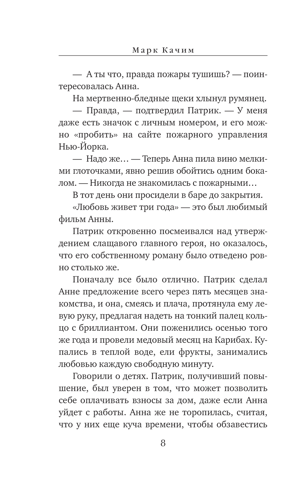 Художественная книга Эксмо Читая огонь, твердая обложка (Качим Марк) — фото 6
