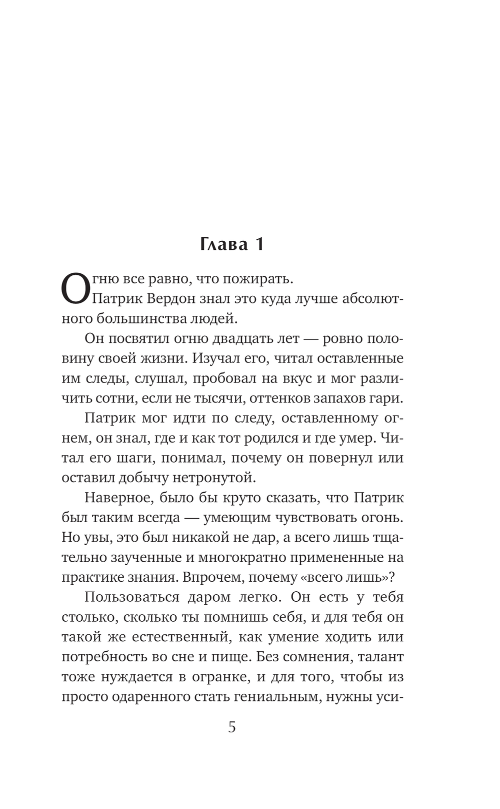 Художественная книга Эксмо Читая огонь, твердая обложка (Качим Марк) — фото 3