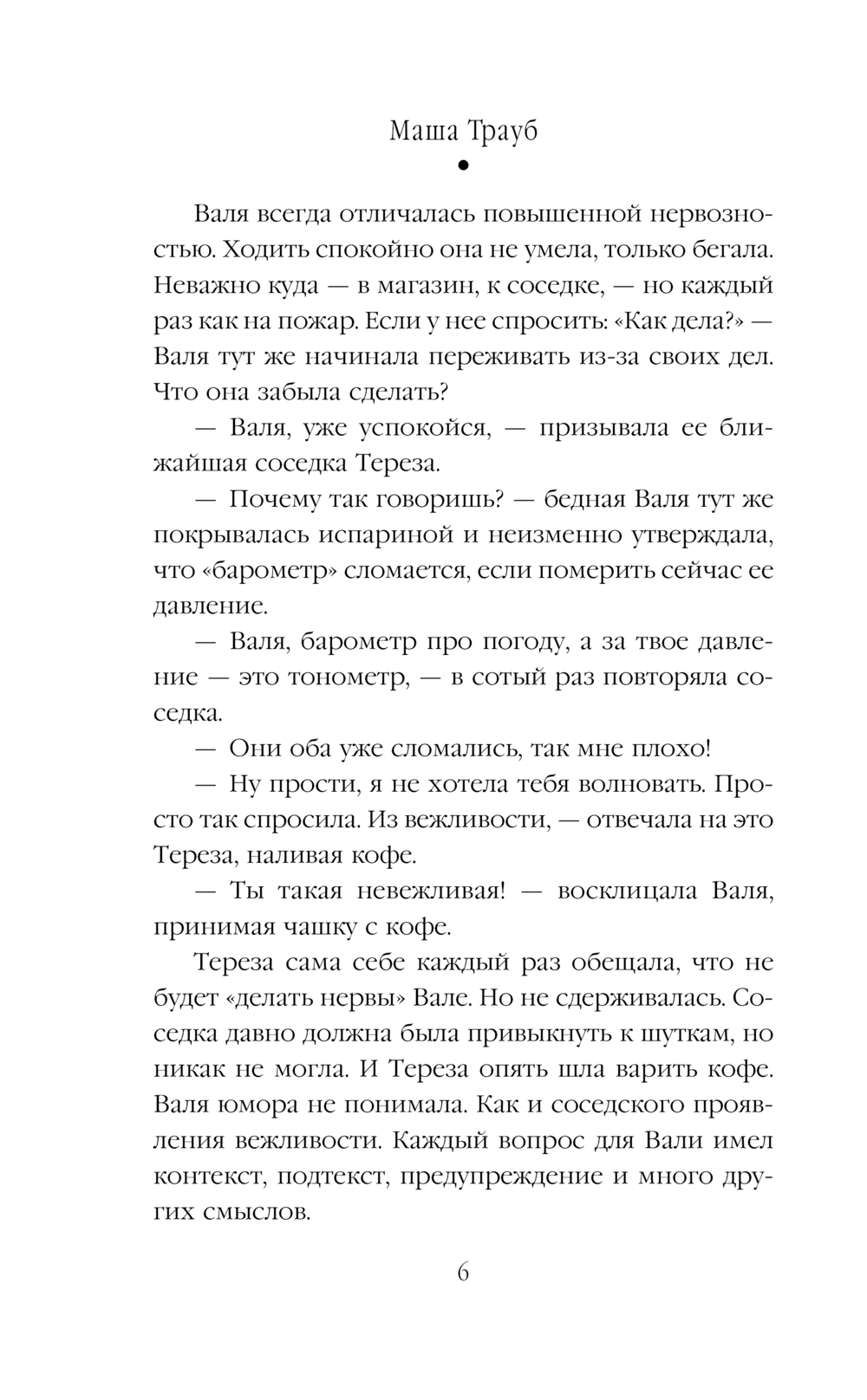 Художественная книга Эксмо Тропа желаний, твердая обложка (Трауб Маша) — фото 6