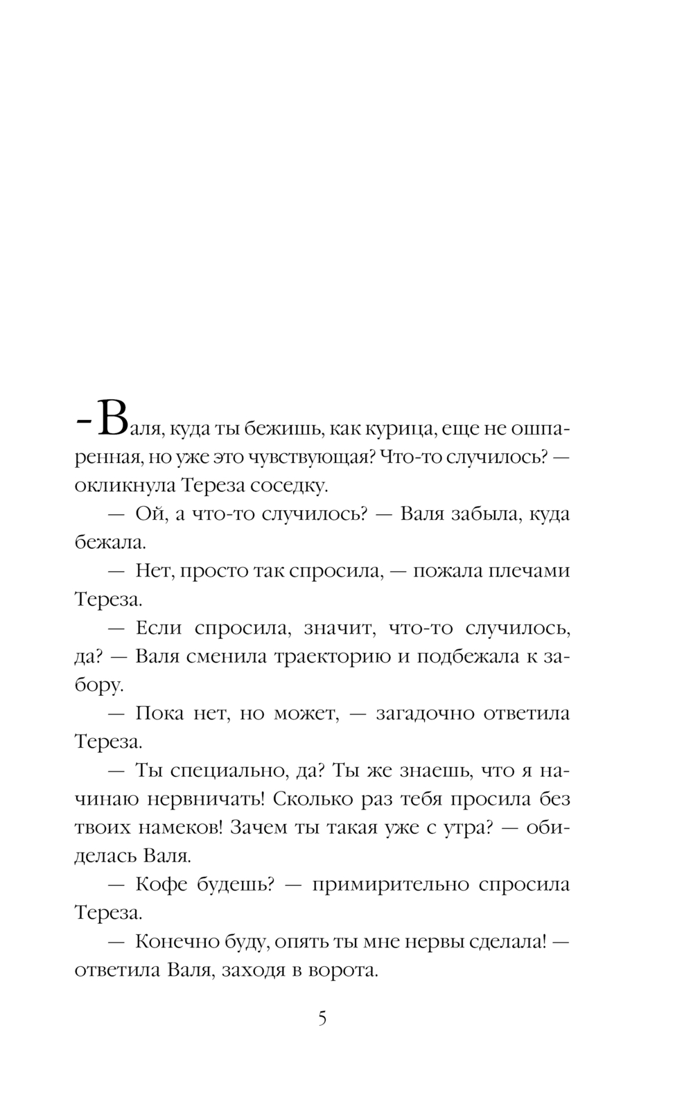 Художественная книга Эксмо Тропа желаний, твердая обложка (Трауб Маша) — фото 5
