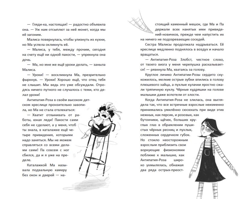 Художественная книга Эксмо Малиса в Подмирье, твердая обложка (Дженнингс Дженни) — фото 3