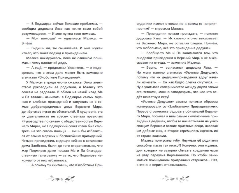 Художественная книга Эксмо Малиса в Подмирье, твердая обложка (Дженнингс Дженни) — фото 6