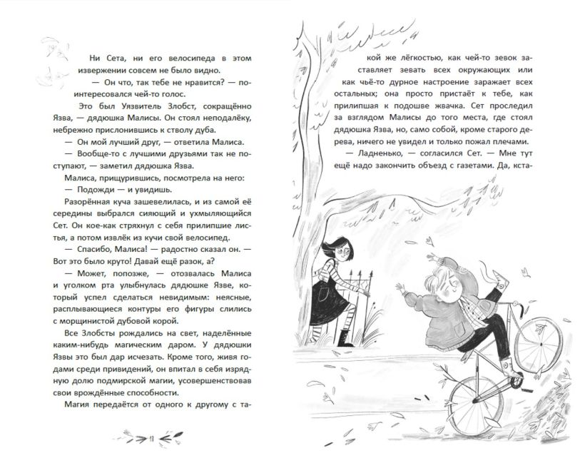 Художественная книга Эксмо Малиса в Подмирье, твердая обложка (Дженнингс Дженни) — фото 5