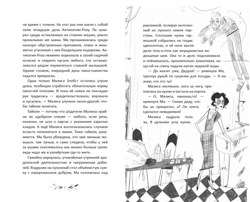 Художественная книга Эксмо Малиса в Подмирье, твердая обложка (Дженнингс Дженни) — фото 2