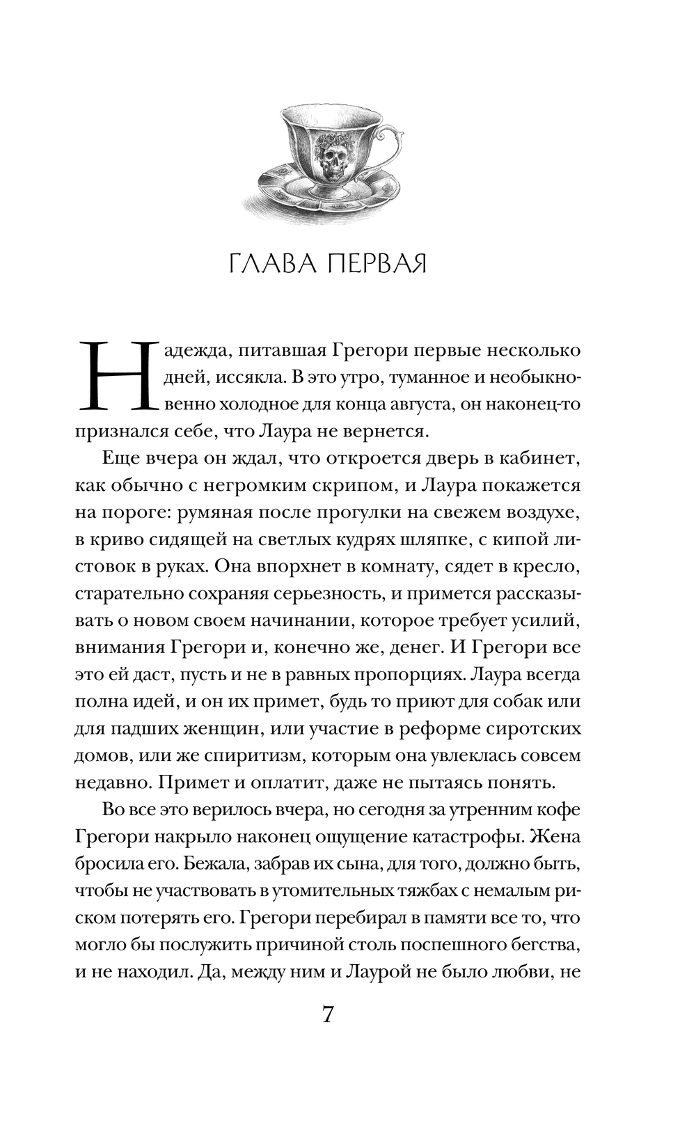 Художественная книга Эксмо Погасни свет, долой навек, твердая обложка (Иорданская Дарья) — фото 5