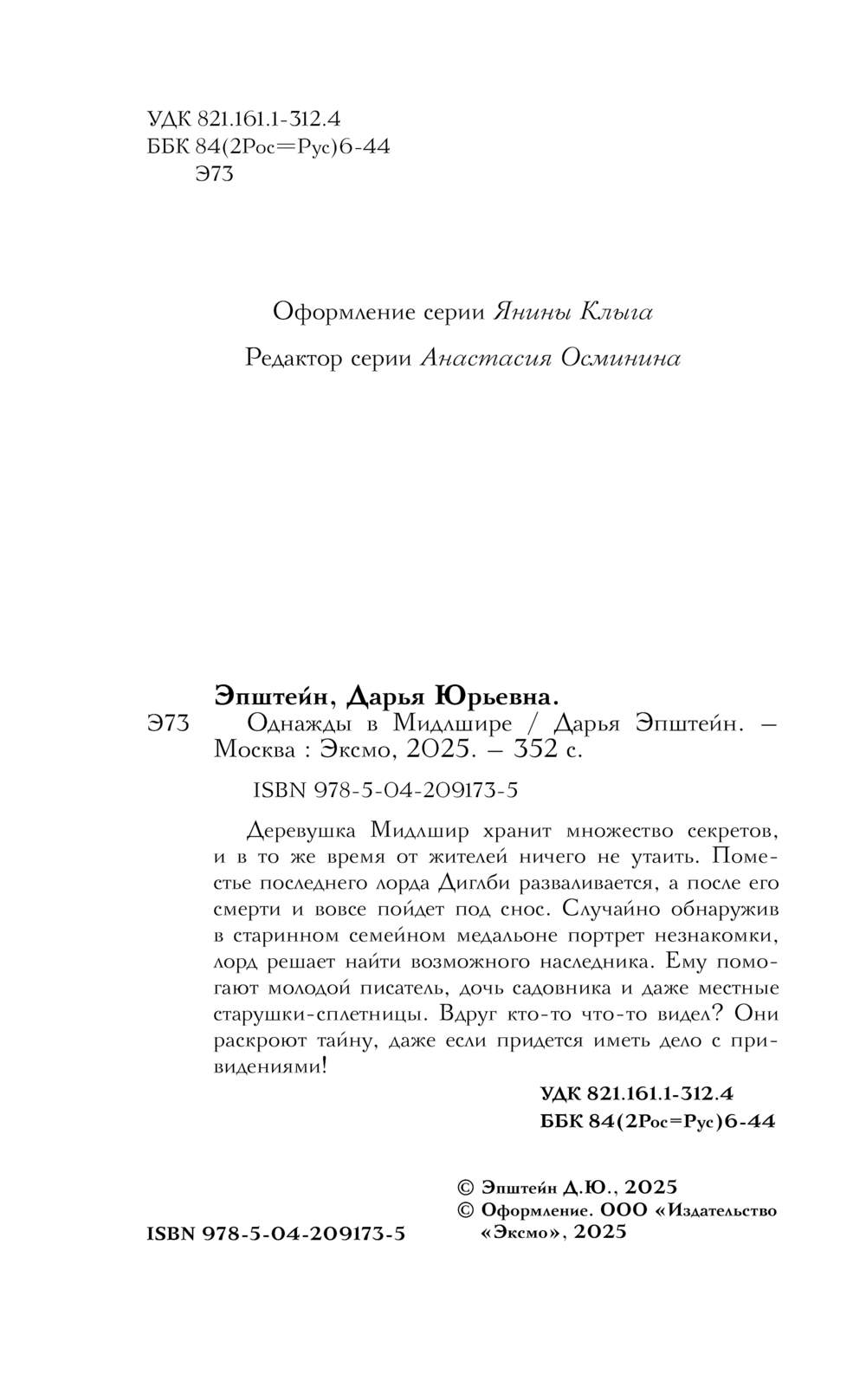 Художественная книга Эксмо Однажды в Мидлшире, твердая обложка (Эпштейн Дарья) — фото 4