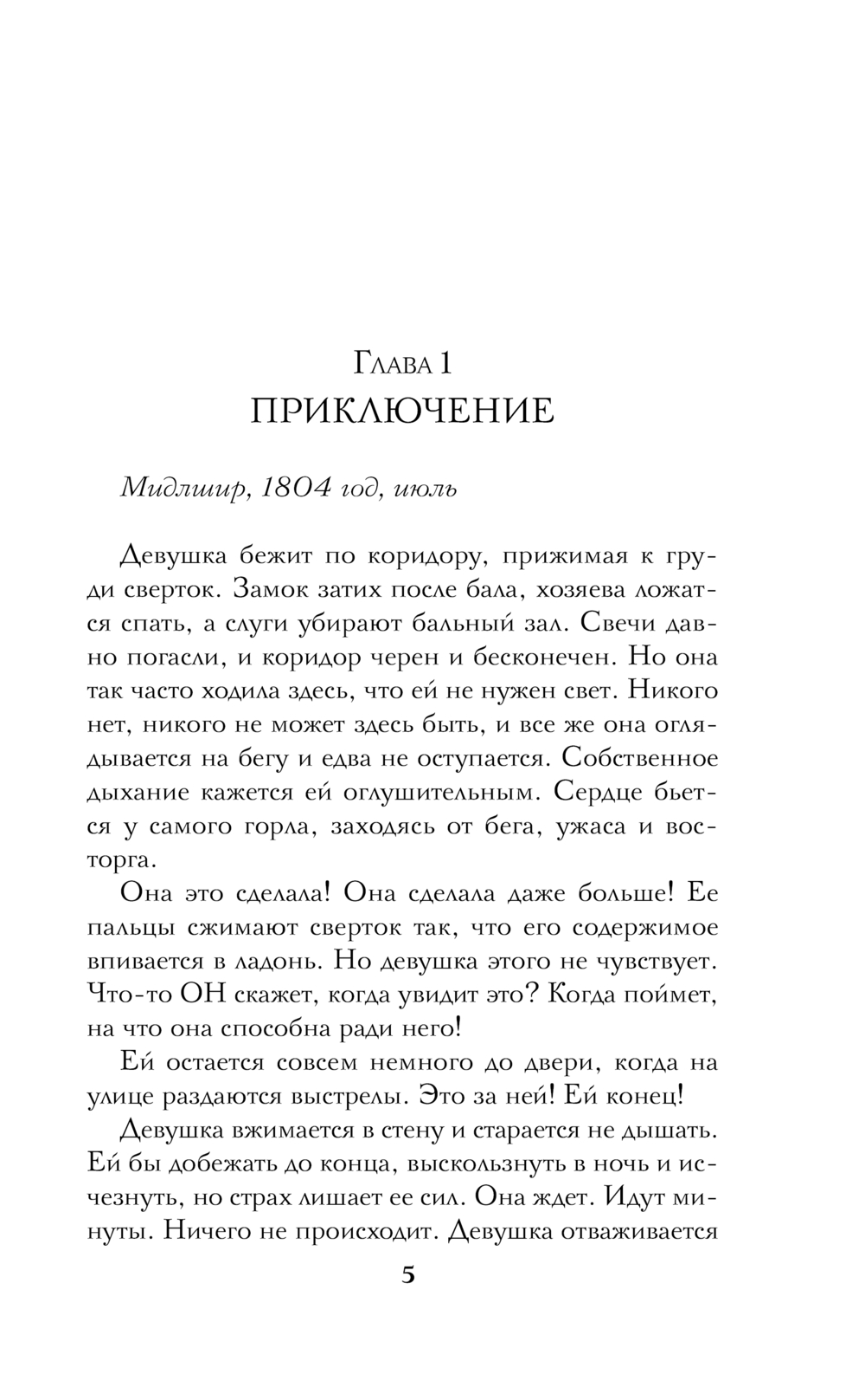 Художественная книга Эксмо Однажды в Мидлшире, твердая обложка (Эпштейн Дарья) — фото 5