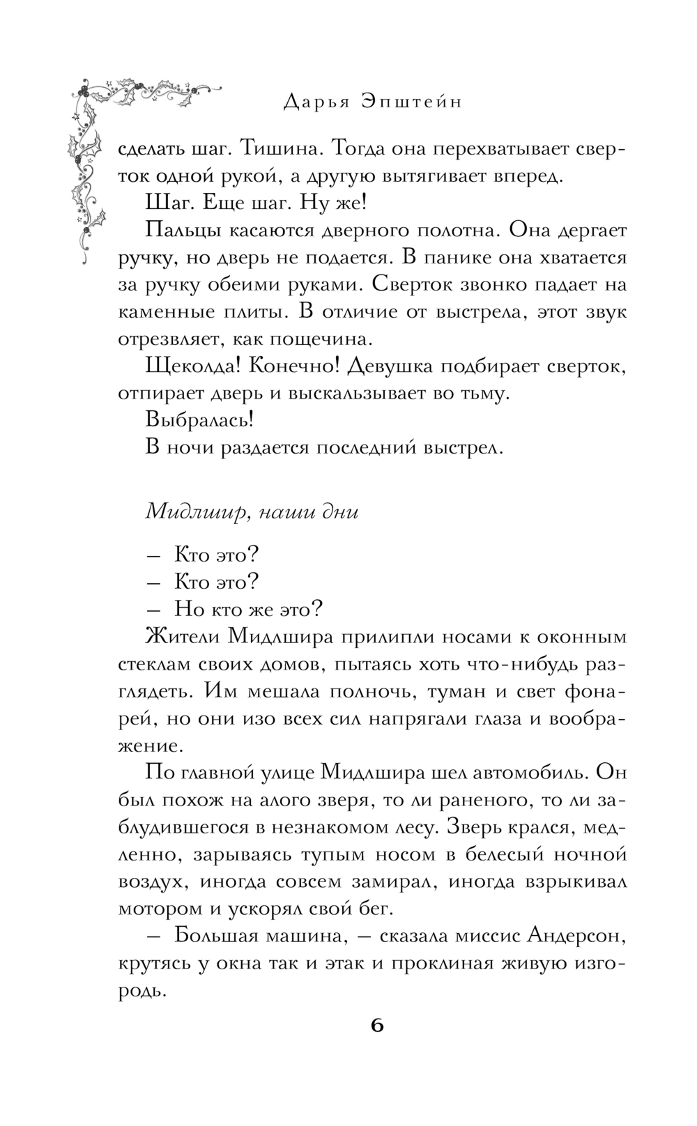 Художественная книга Эксмо Однажды в Мидлшире, твердая обложка (Эпштейн Дарья) — фото 6