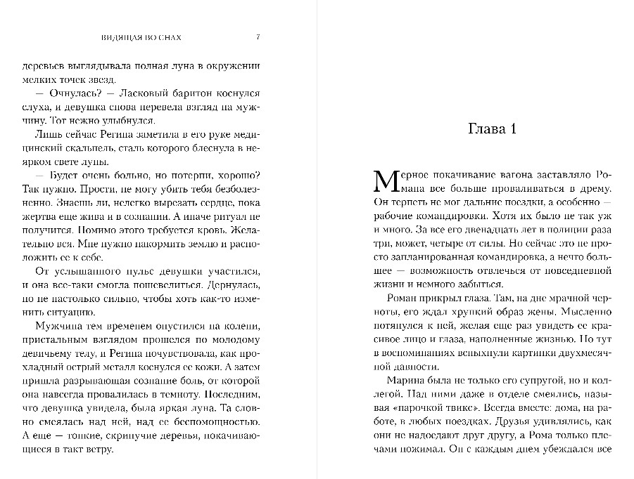 Художественная книга Эксмо Видящая во снах, твердая обложка (Которова Ольга) — фото 5