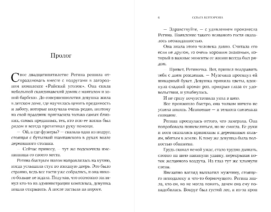 Художественная книга Эксмо Видящая во снах, твердая обложка (Которова Ольга) — фото 4