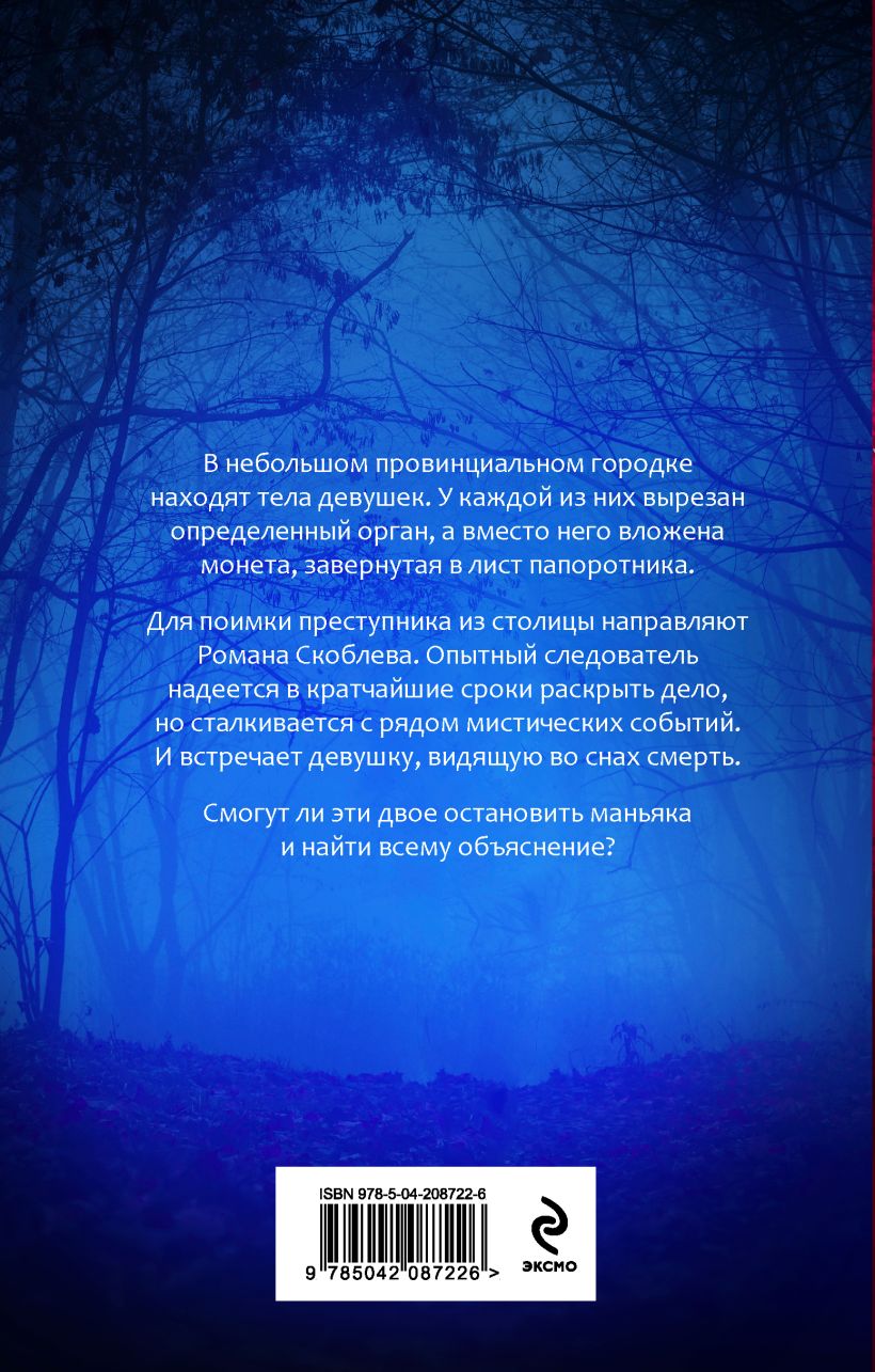 Художественная книга Эксмо Видящая во снах, твердая обложка (Которова Ольга) — фото 2