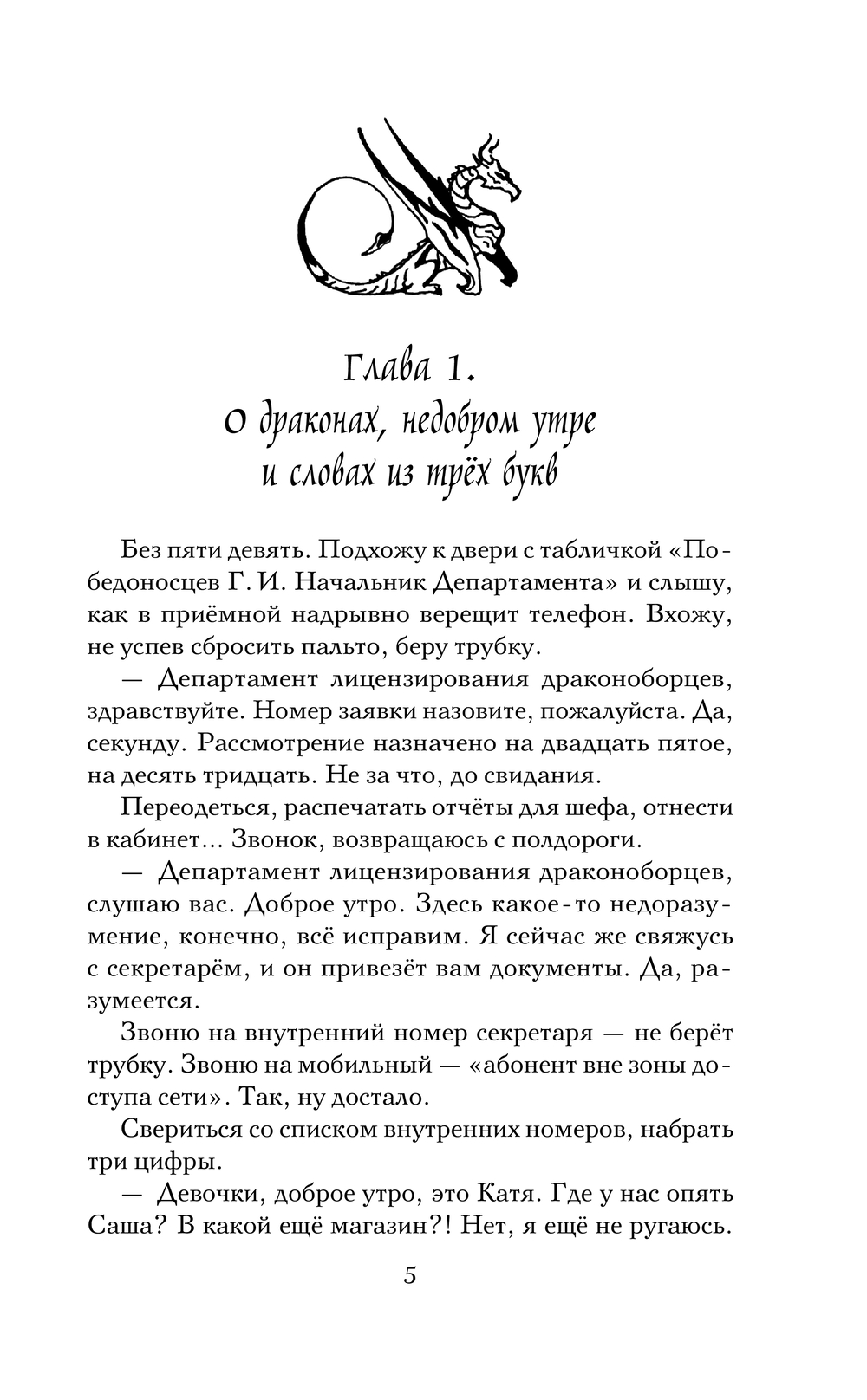 Художественная книга Эксмо Знак Саламандры, твердая обложка (Камардина Мария) — фото 3