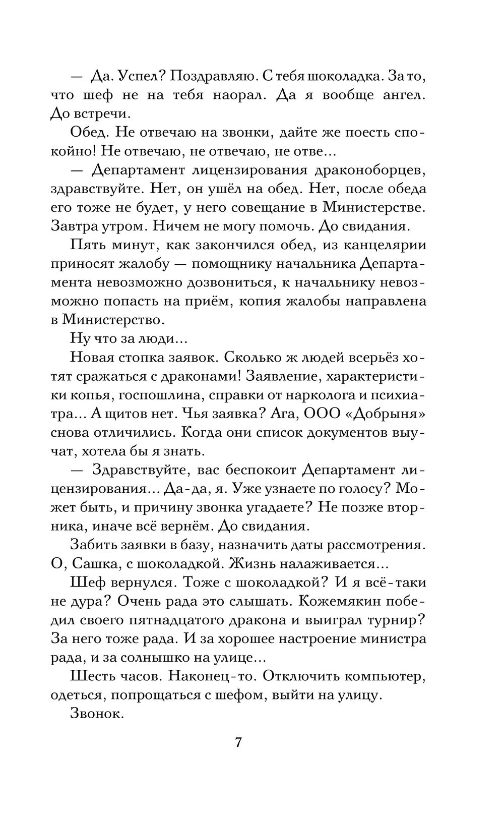 Художественная книга Эксмо Знак Саламандры, твердая обложка (Камардина Мария) — фото 5